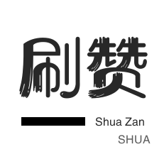 抖音业务24小时在线下单秒到账
